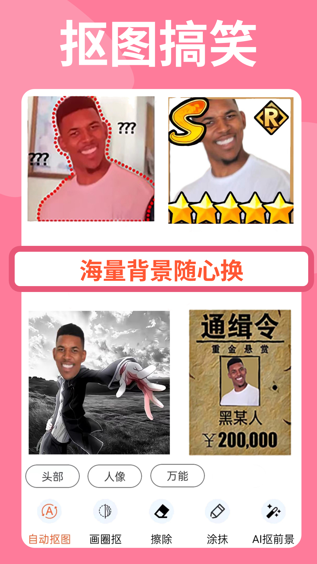 暴走P图app截图