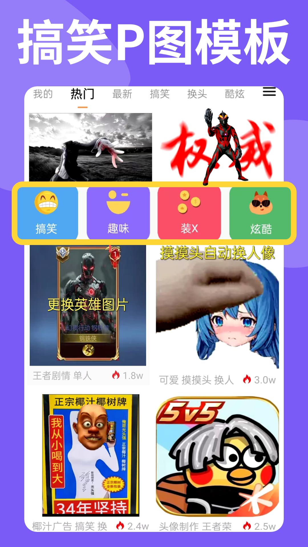 暴走P图app截图
