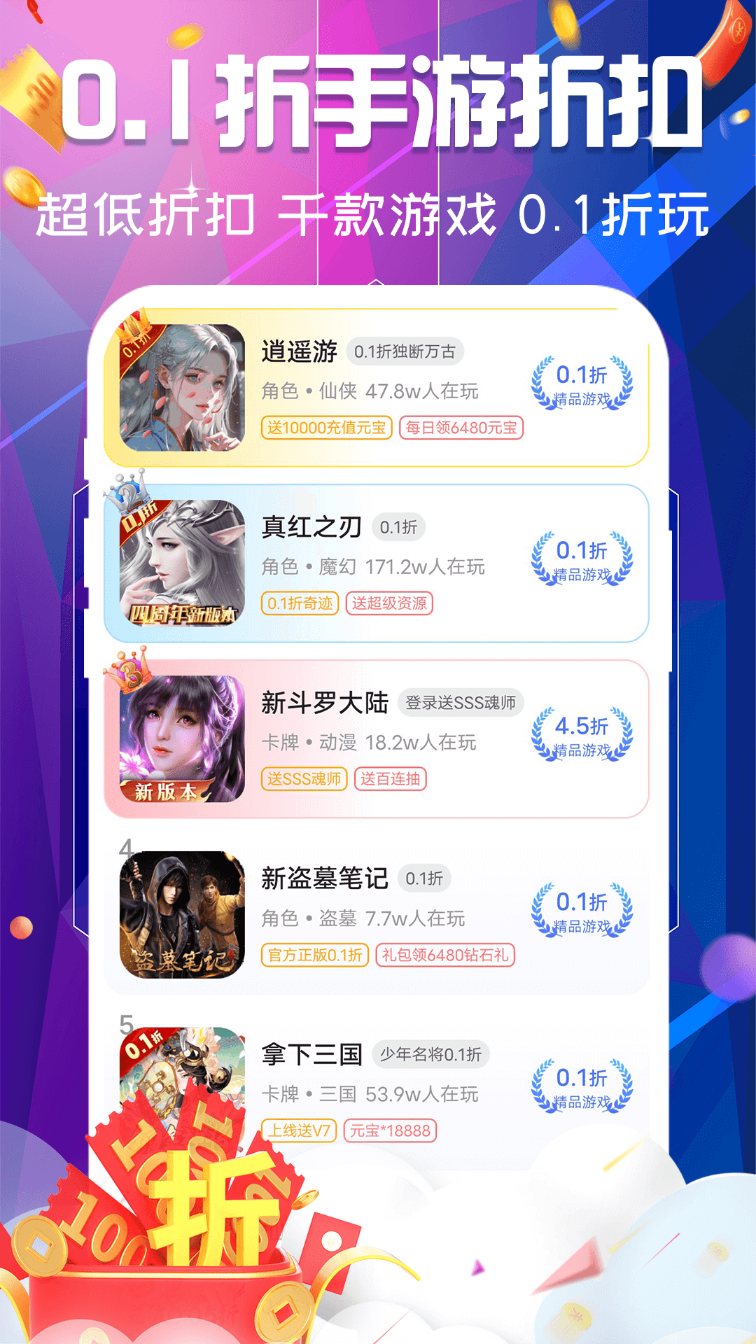 巴兔游戏福利app截图