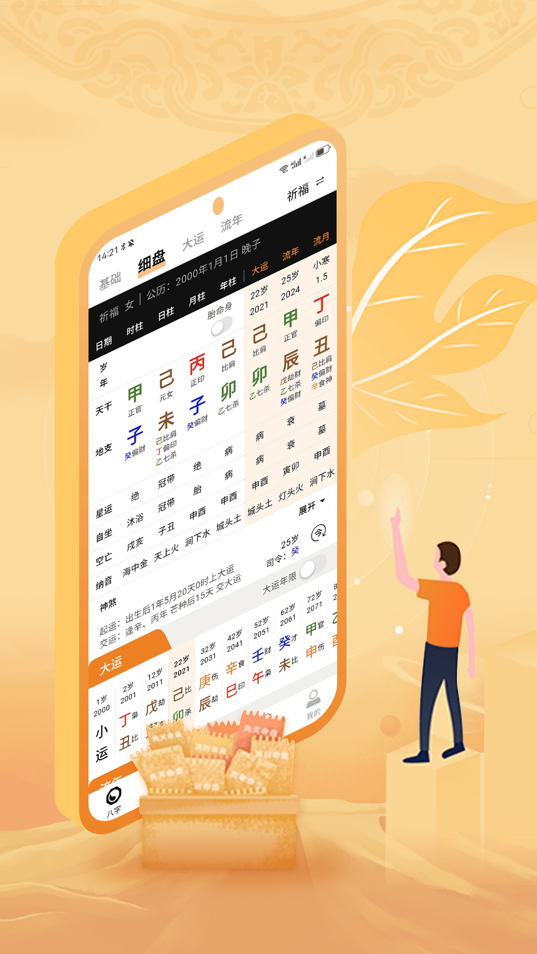 八字排盘下载介绍图