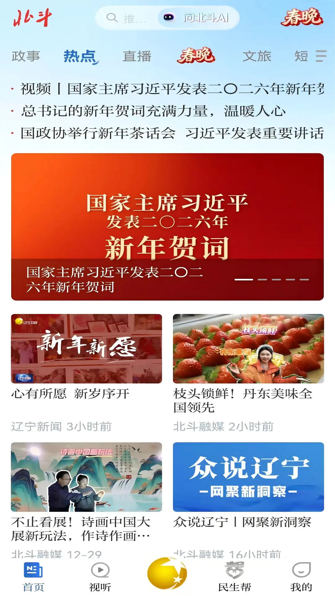 北斗融媒官方版 北斗融媒APP截图