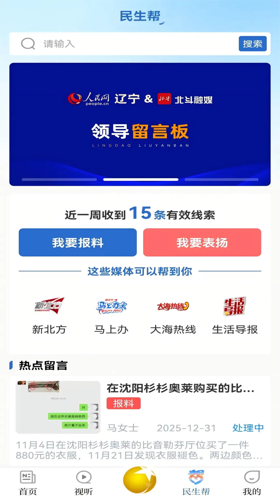 北斗融媒官方版 北斗融媒APP截图