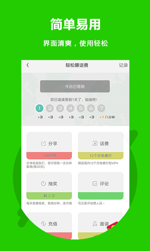 北瓜电话下载介绍图