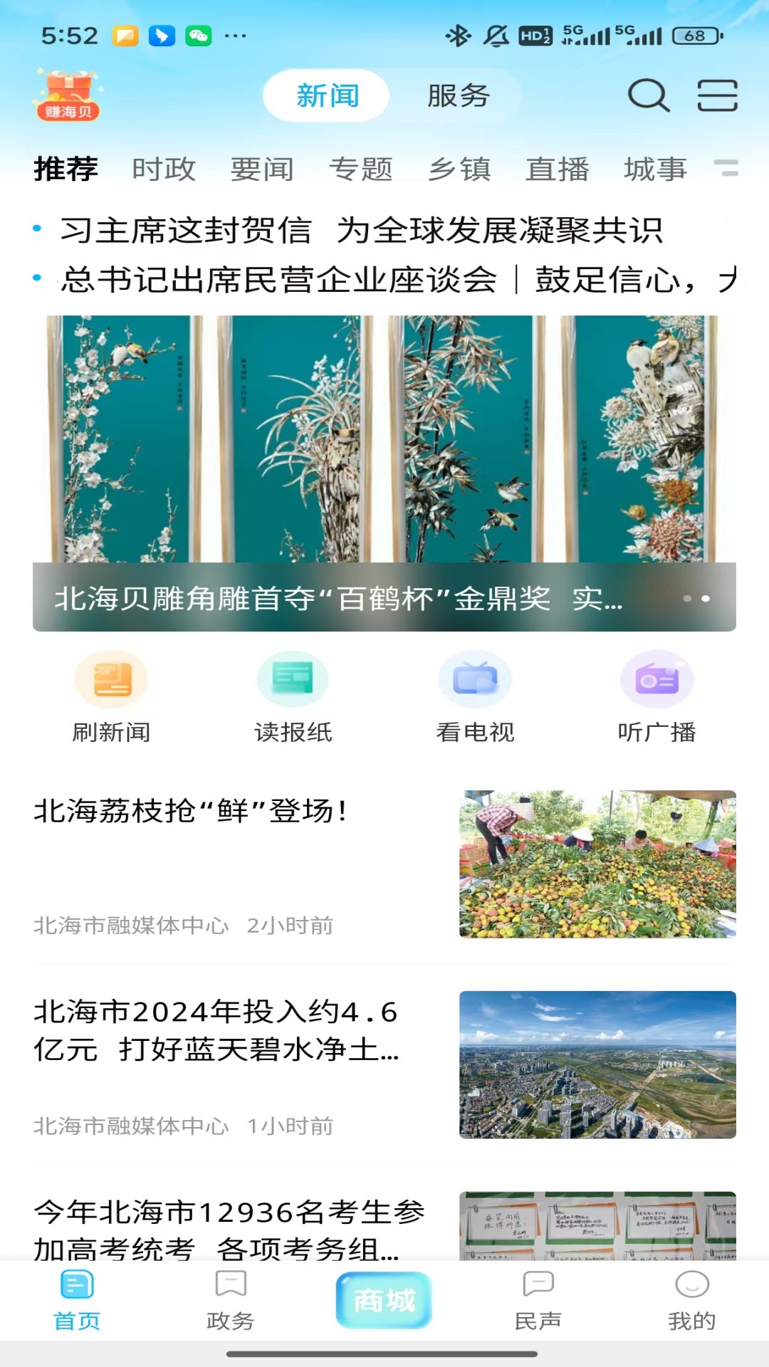北海融媒app截图