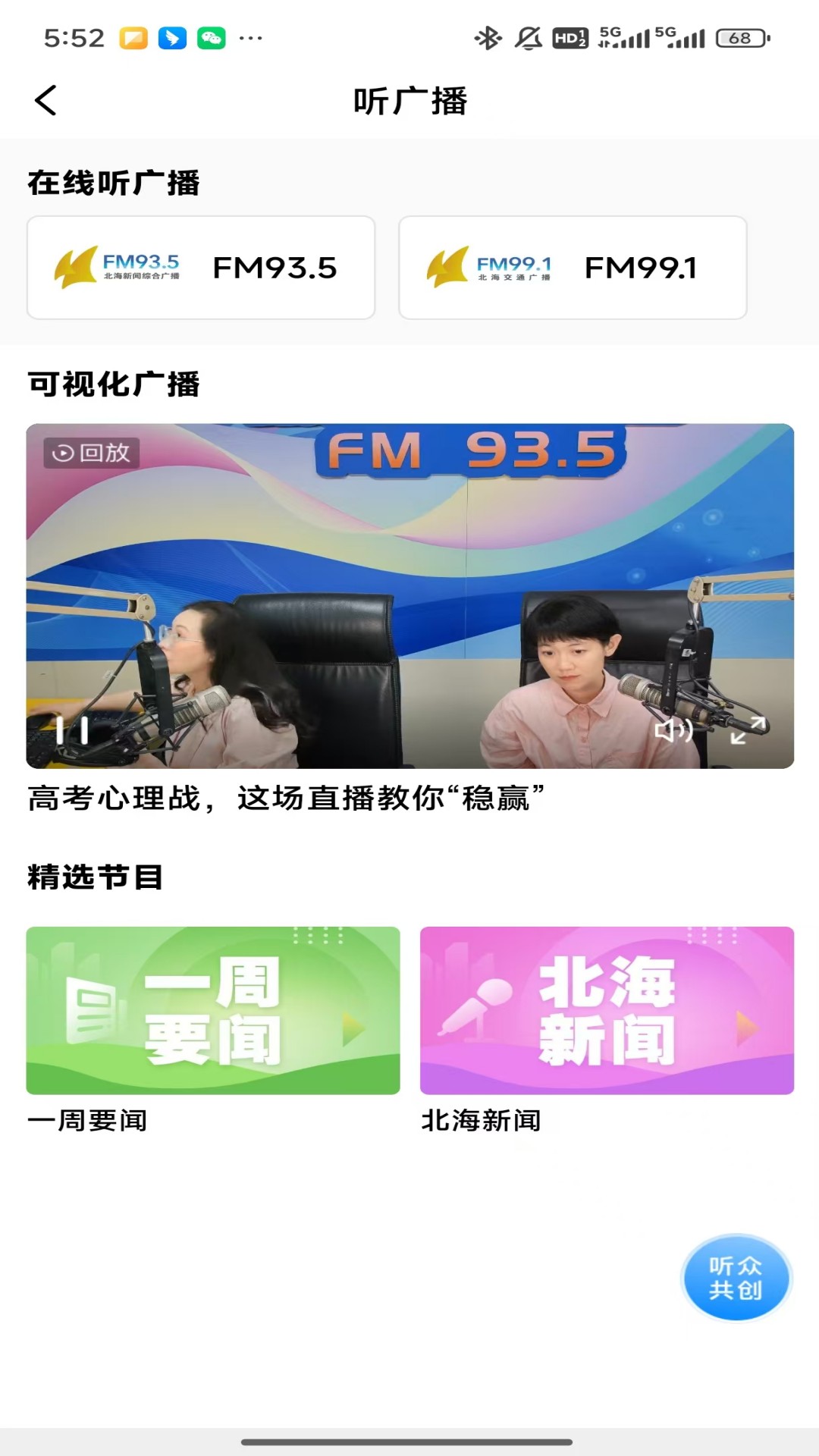 北海融媒app截图