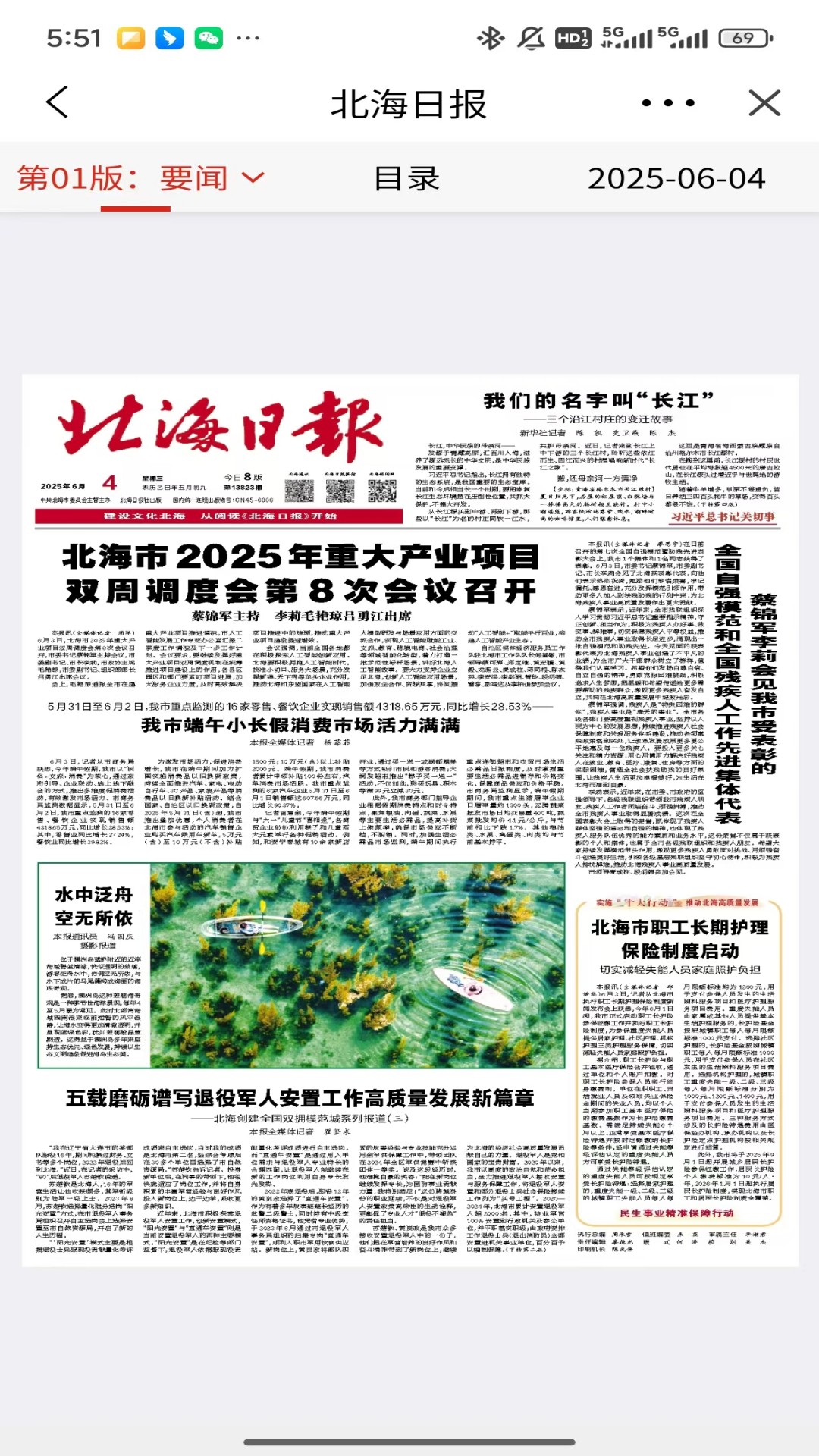 北海融媒app截图