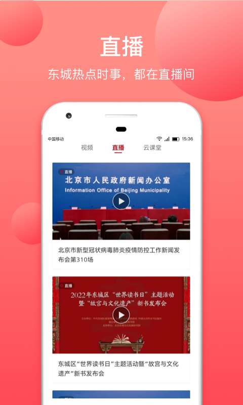 北京东城下载介绍图