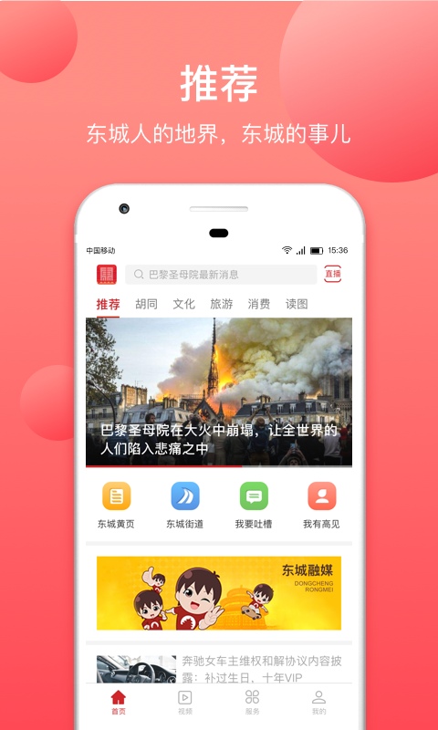 北京东城app截图
