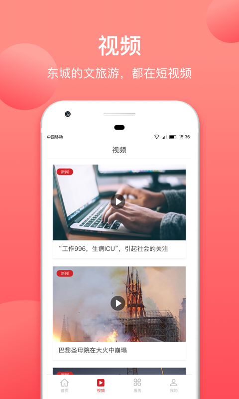 北京东城app截图