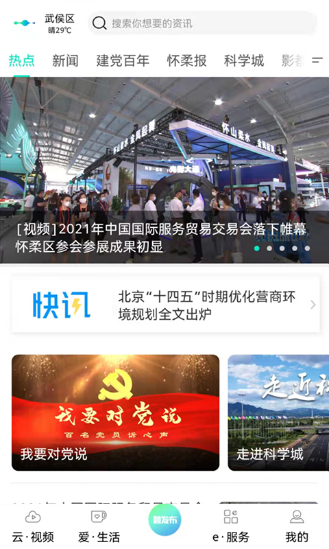 北京怀柔app截图