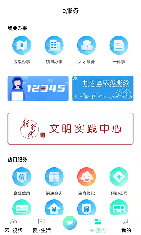 北京怀柔app截图