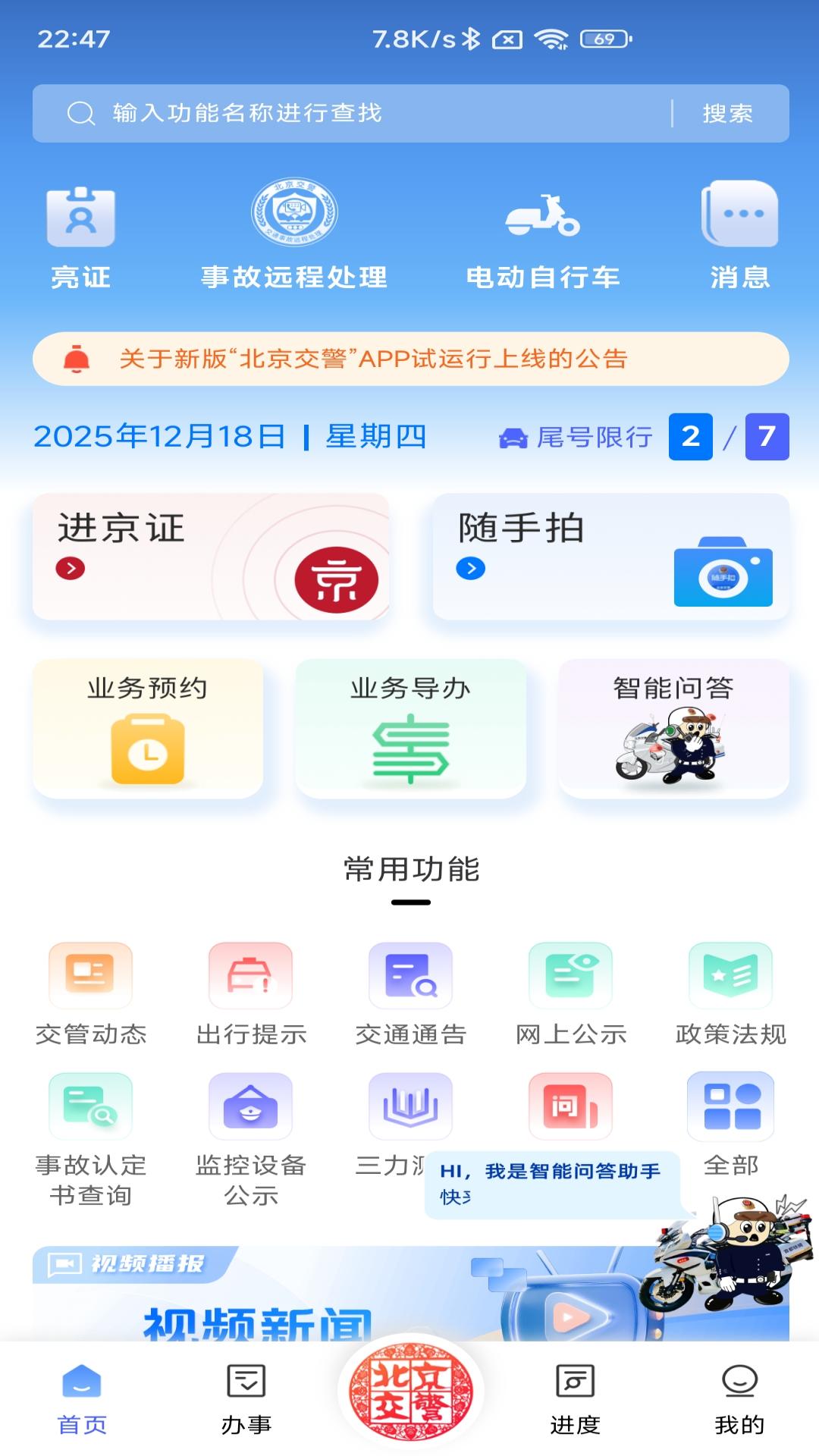 北京交警app截图