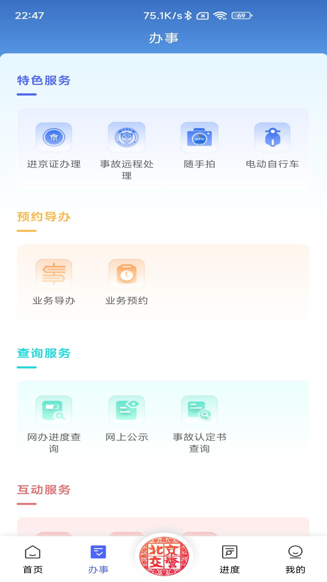北京交警app截图