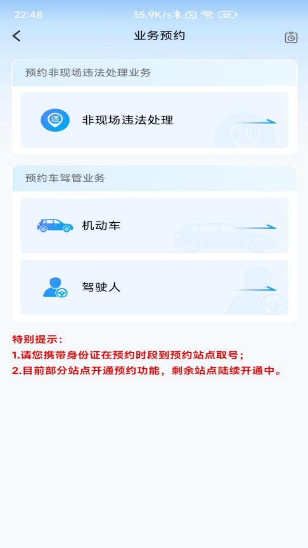 北京交警app截图