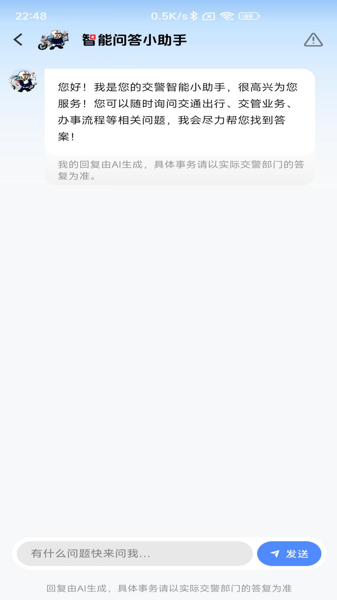 北京交警app截图