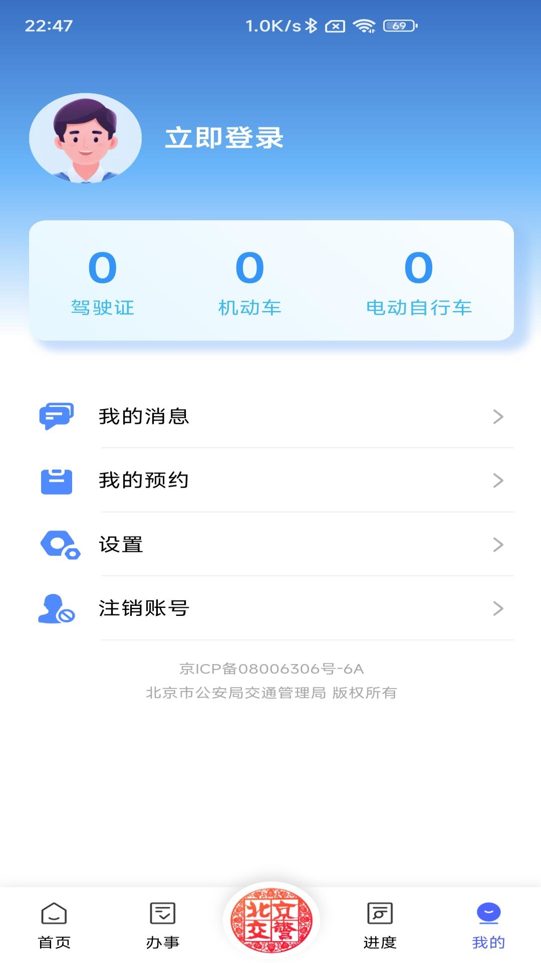北京交警app截图