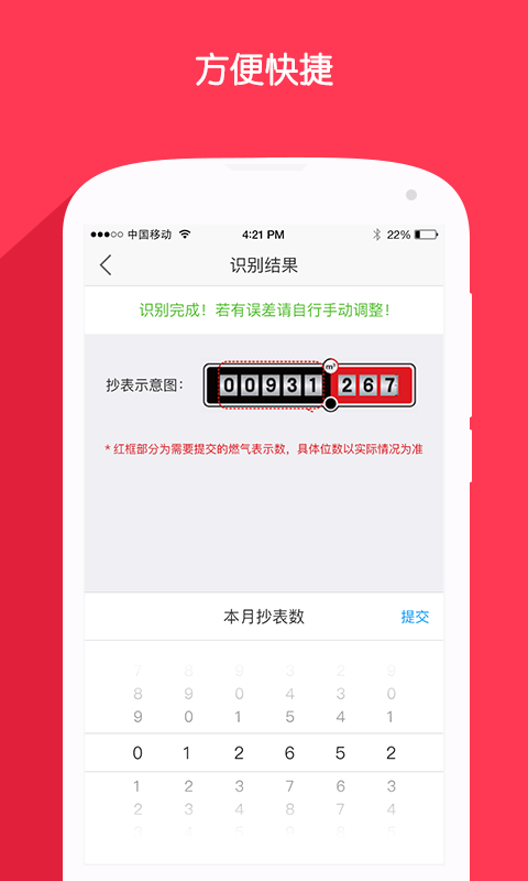 北京燃气app截图