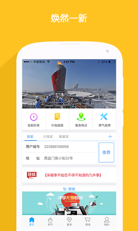 北京燃气app截图