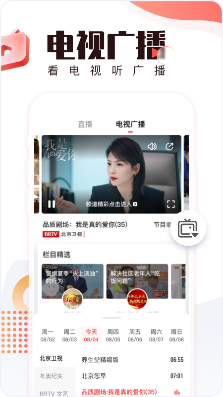 北京时间下载介绍图