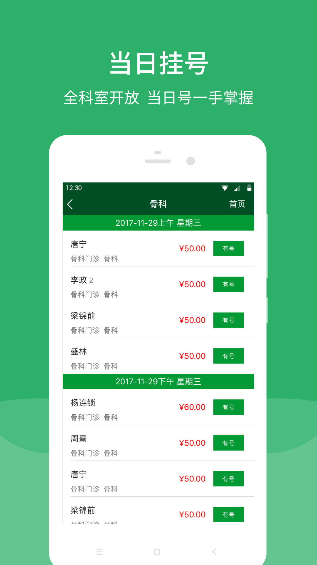 北京协和医院app截图
