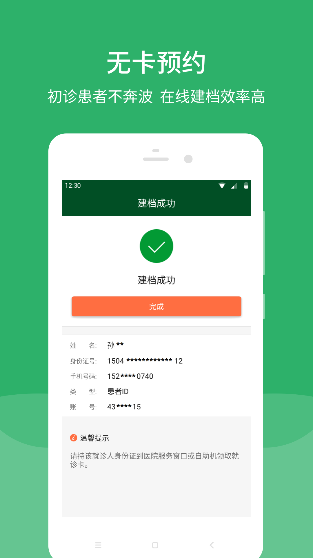 北京协和医院app截图