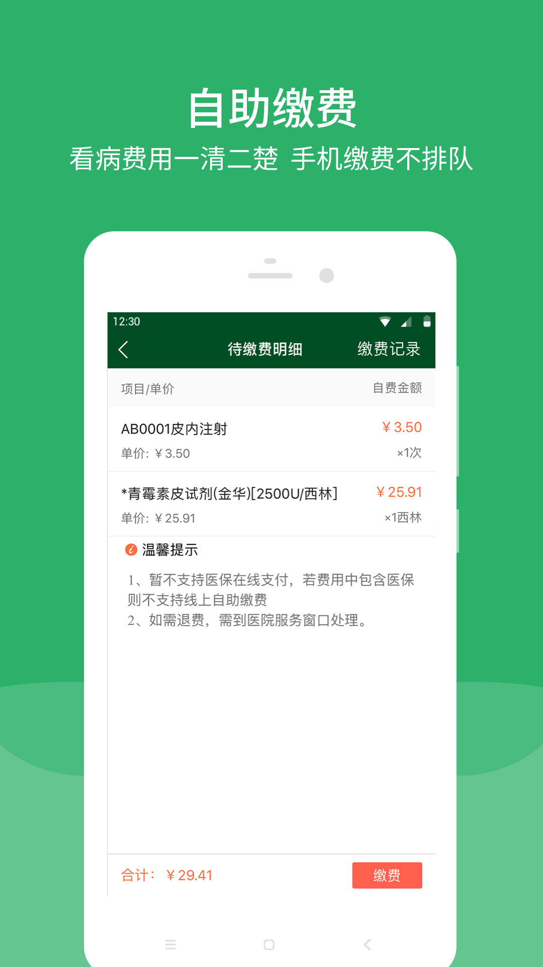 北京协和医院app截图