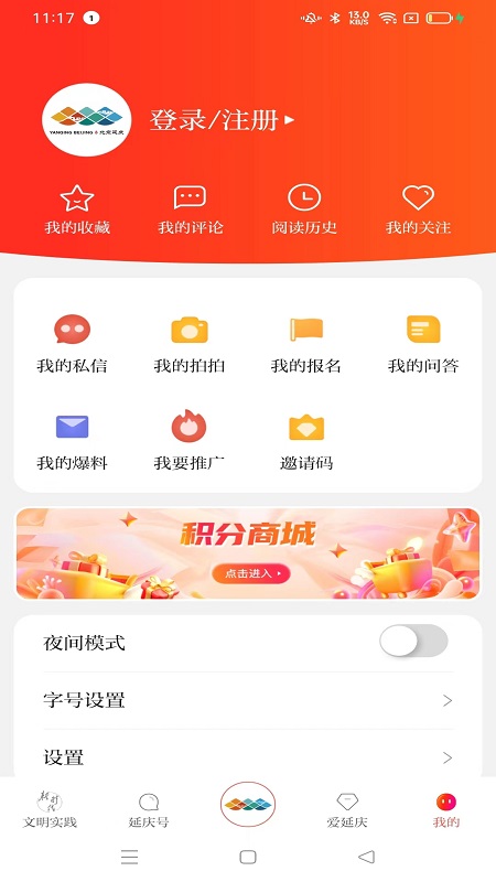 北京延庆下载介绍图