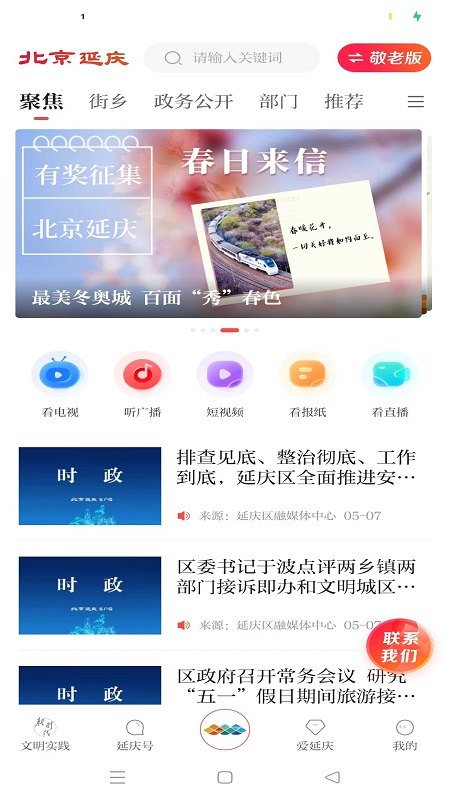 北京延庆app截图