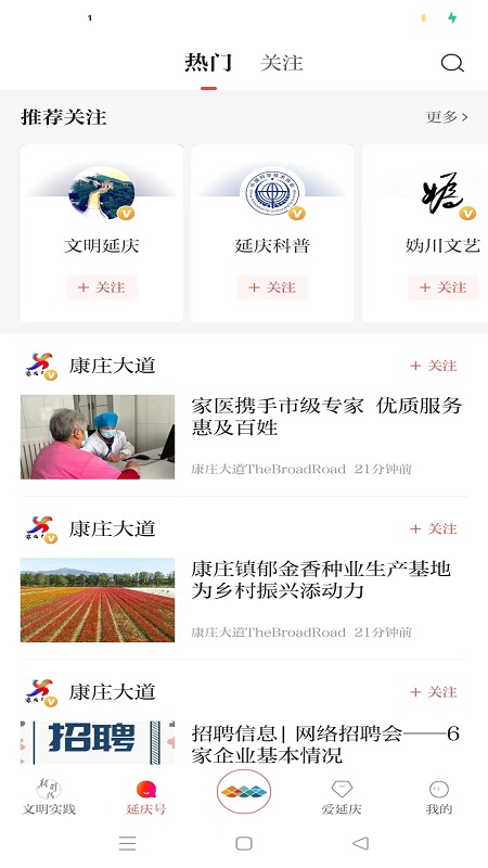 北京延庆app截图