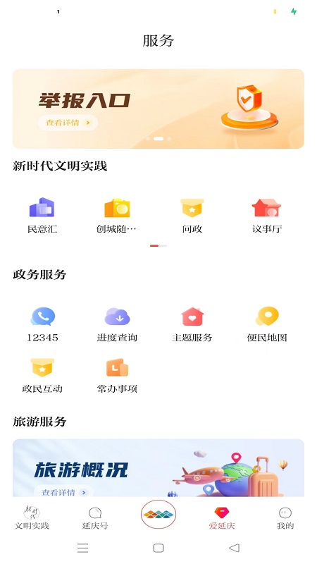 北京延庆app截图