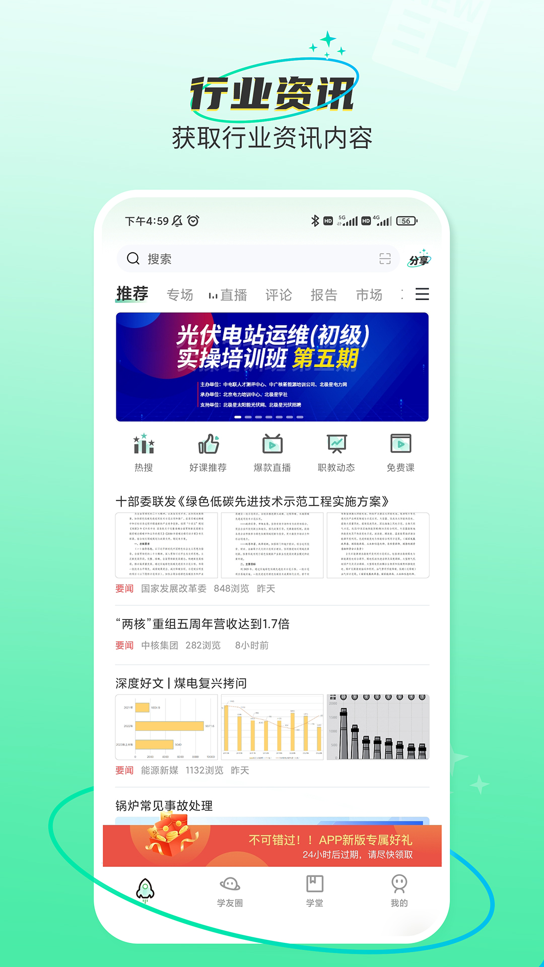 北极星学社app截图