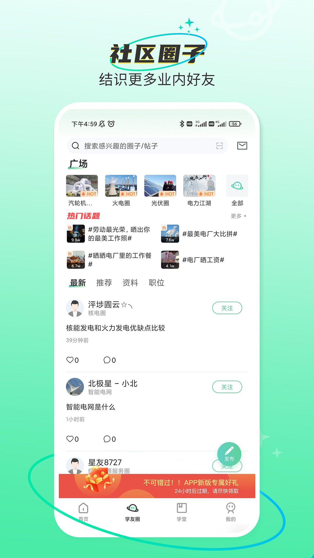 北极星学社app截图