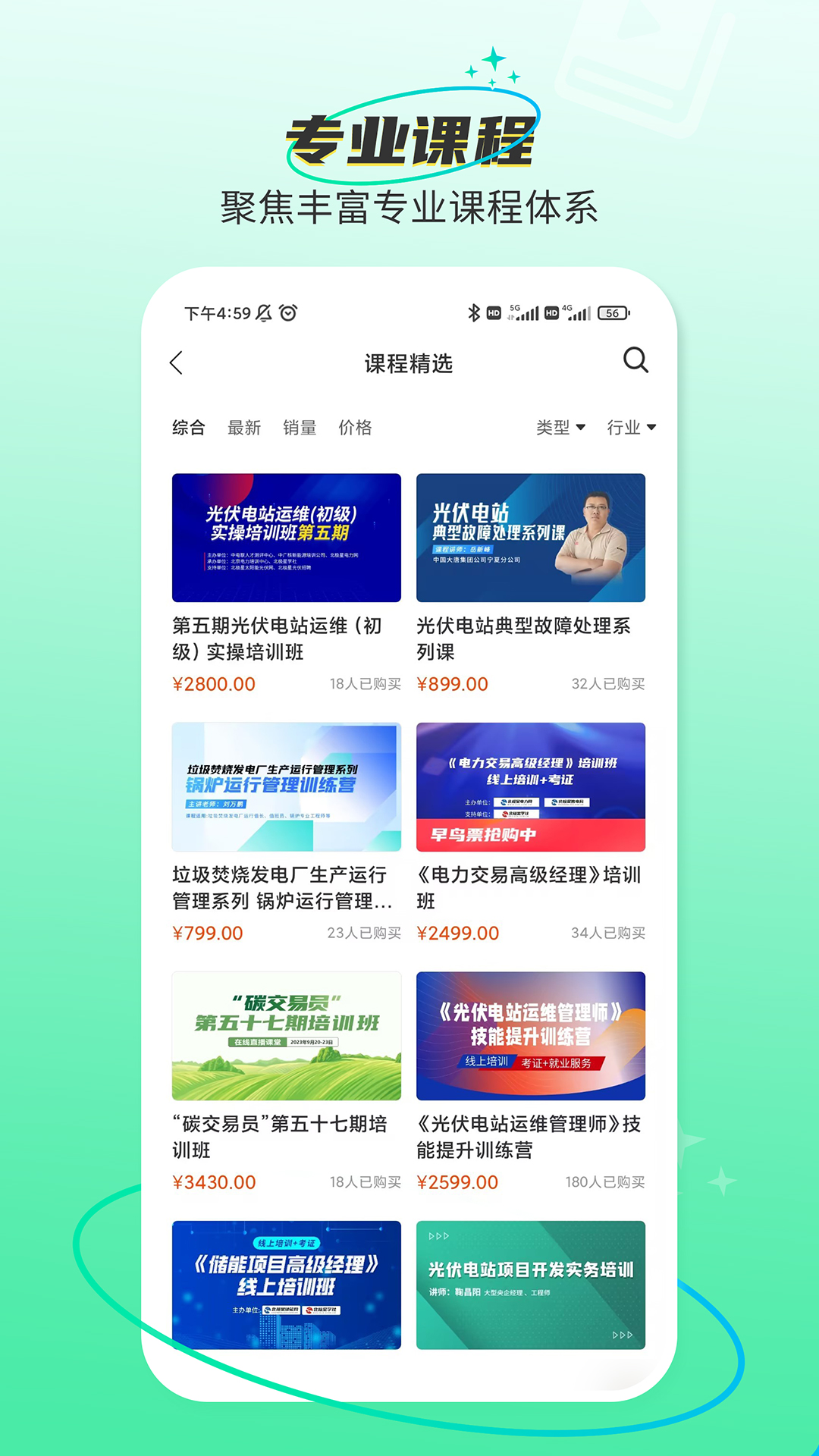 北极星学社app截图
