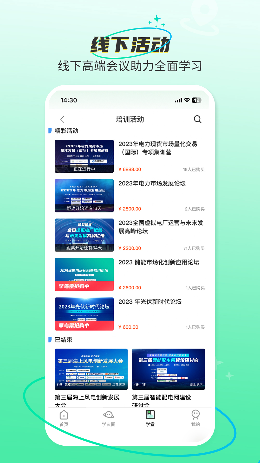 北极星学社app截图