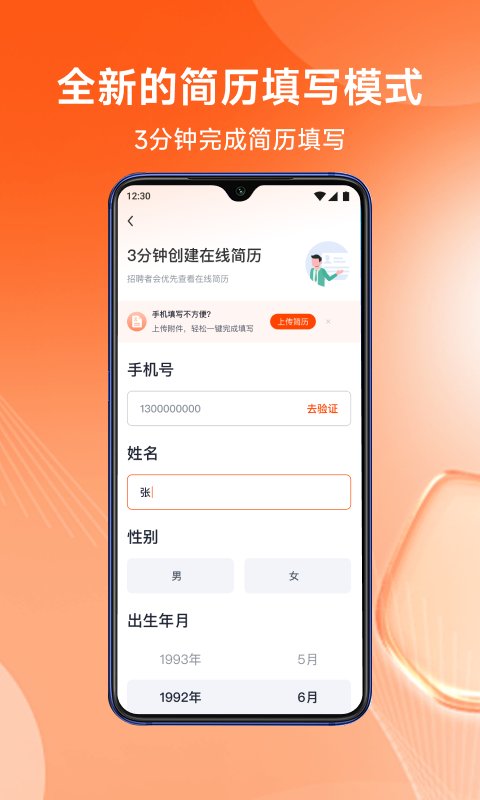 北极星招聘app截图