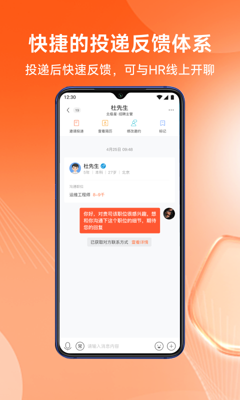 北极星招聘app截图