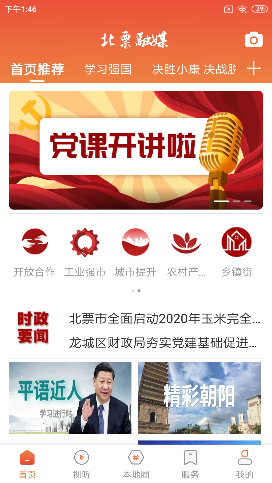 北票融媒app截图