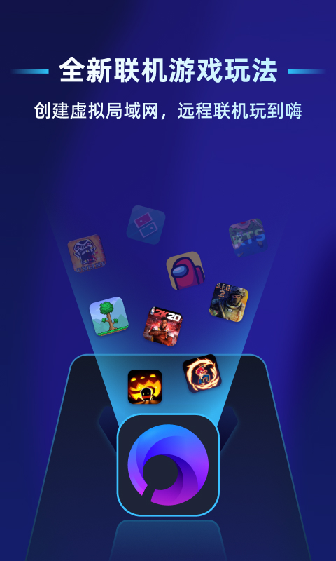 贝锐蒲公英联机app截图