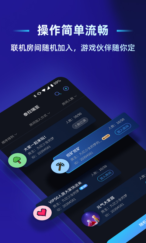 贝锐蒲公英联机app截图