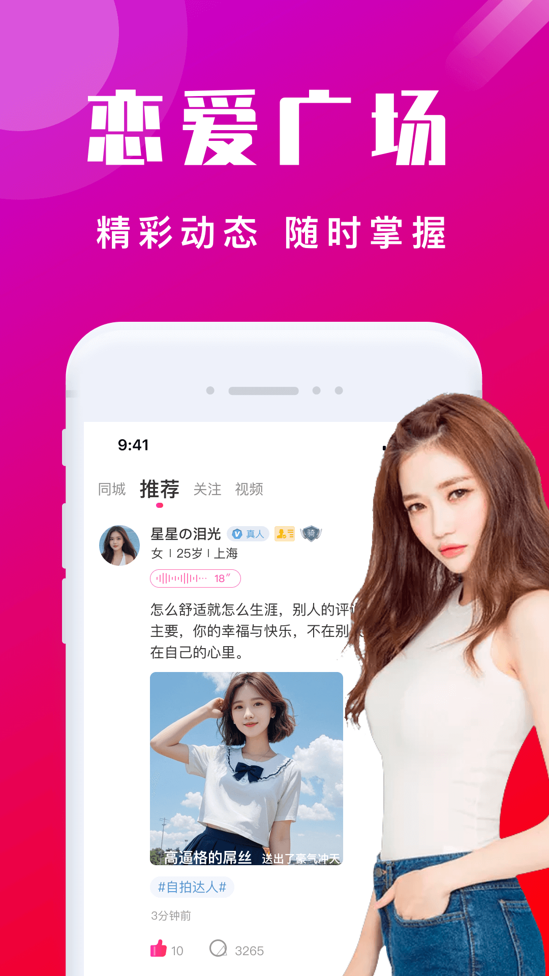 本地陌交友下载介绍图