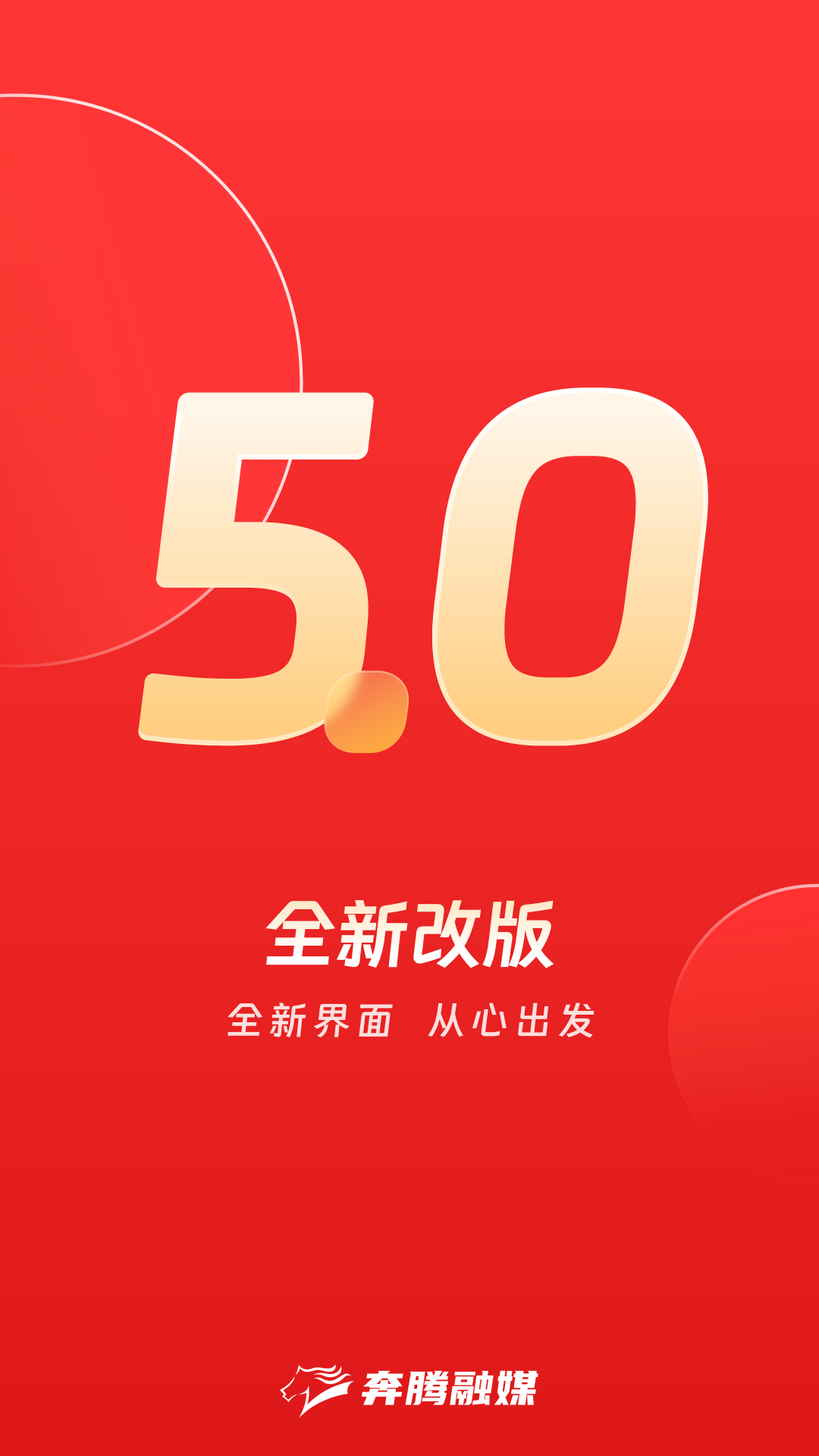 奔腾融媒app截图