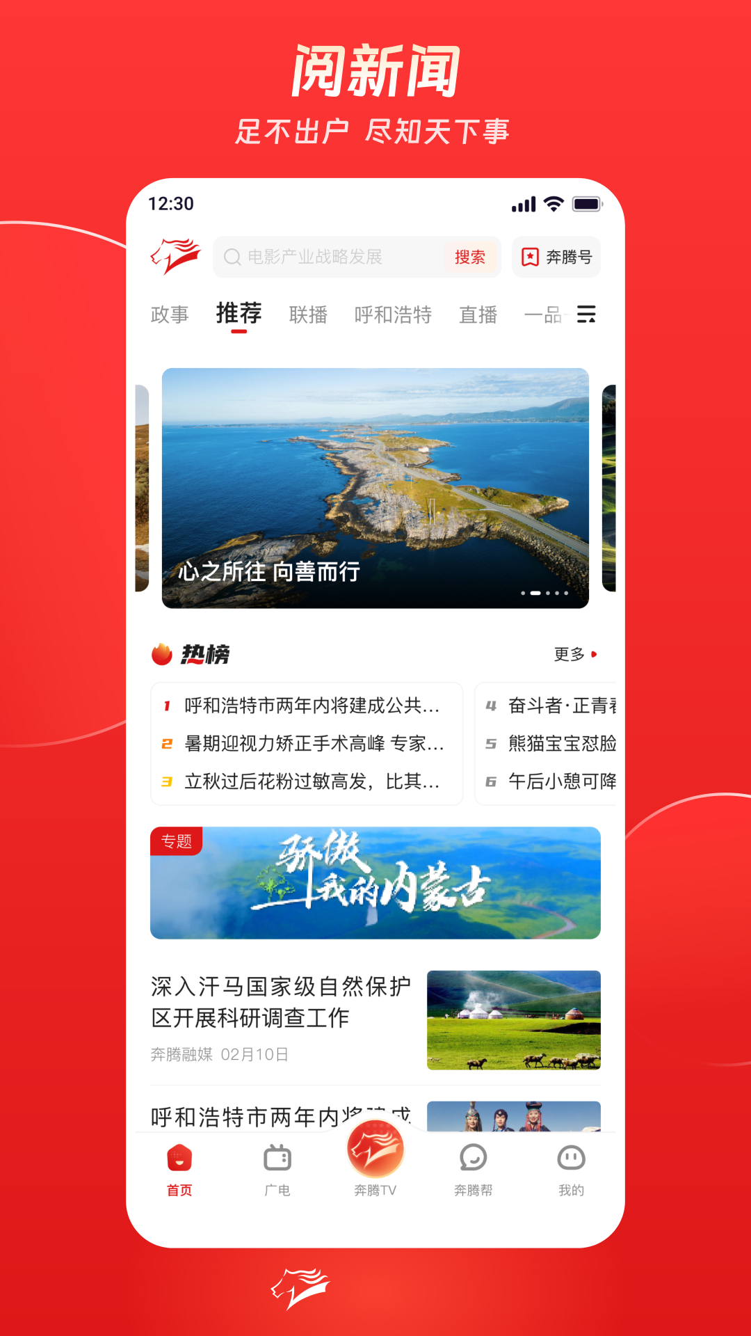 奔腾融媒app截图