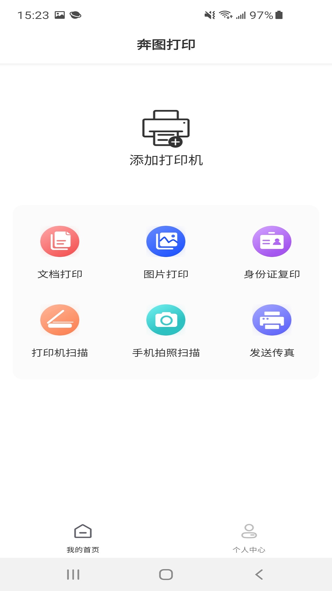 奔图打印下载介绍图