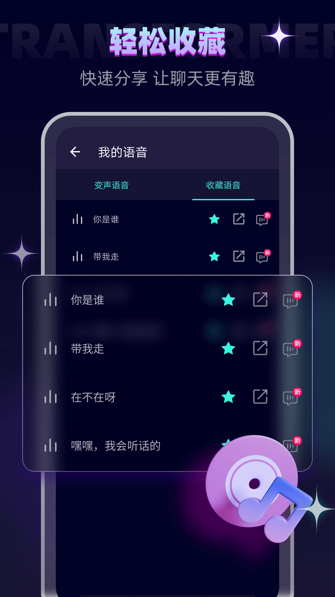 变声器下载介绍图