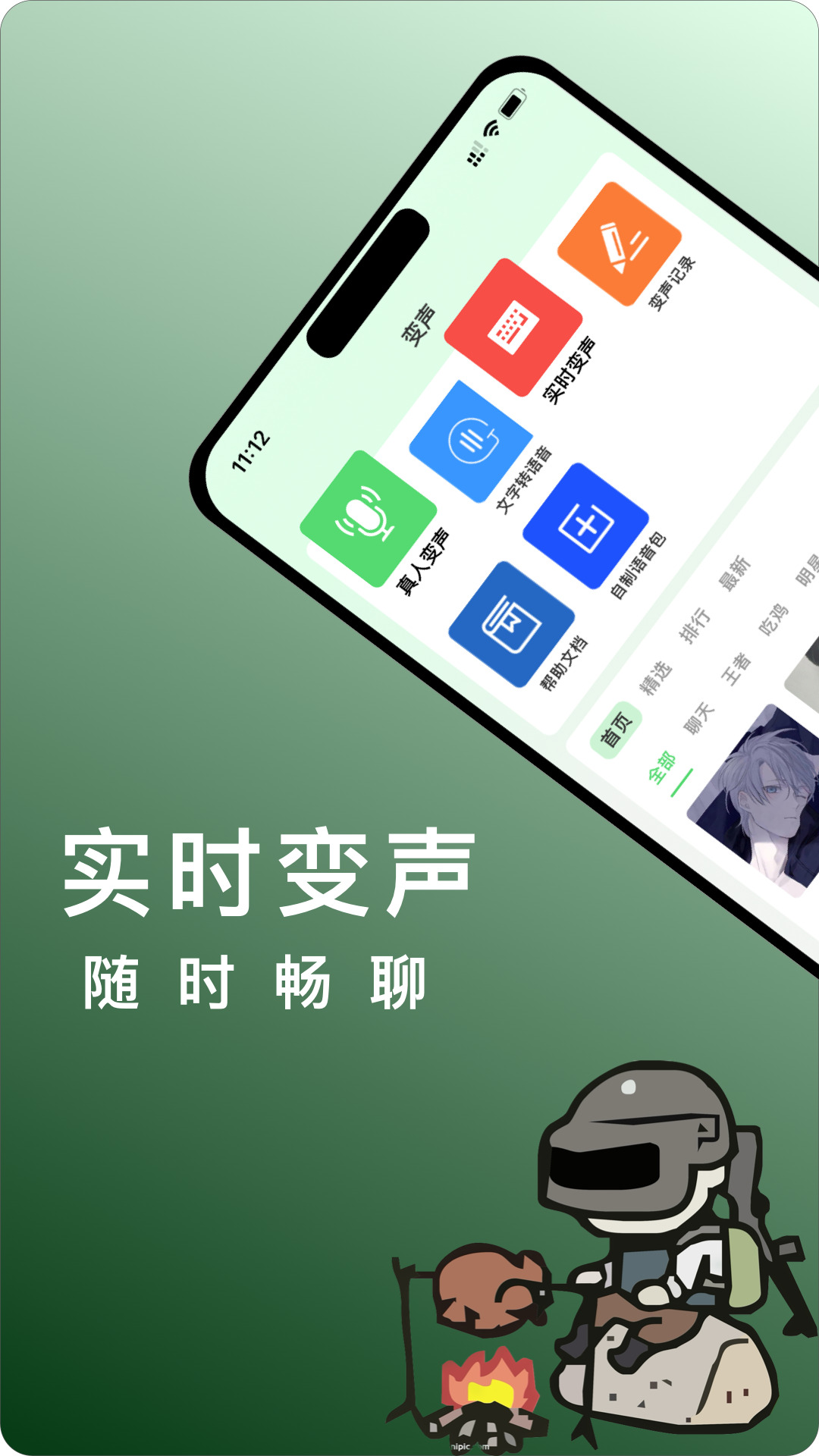 变声器voxapp截图