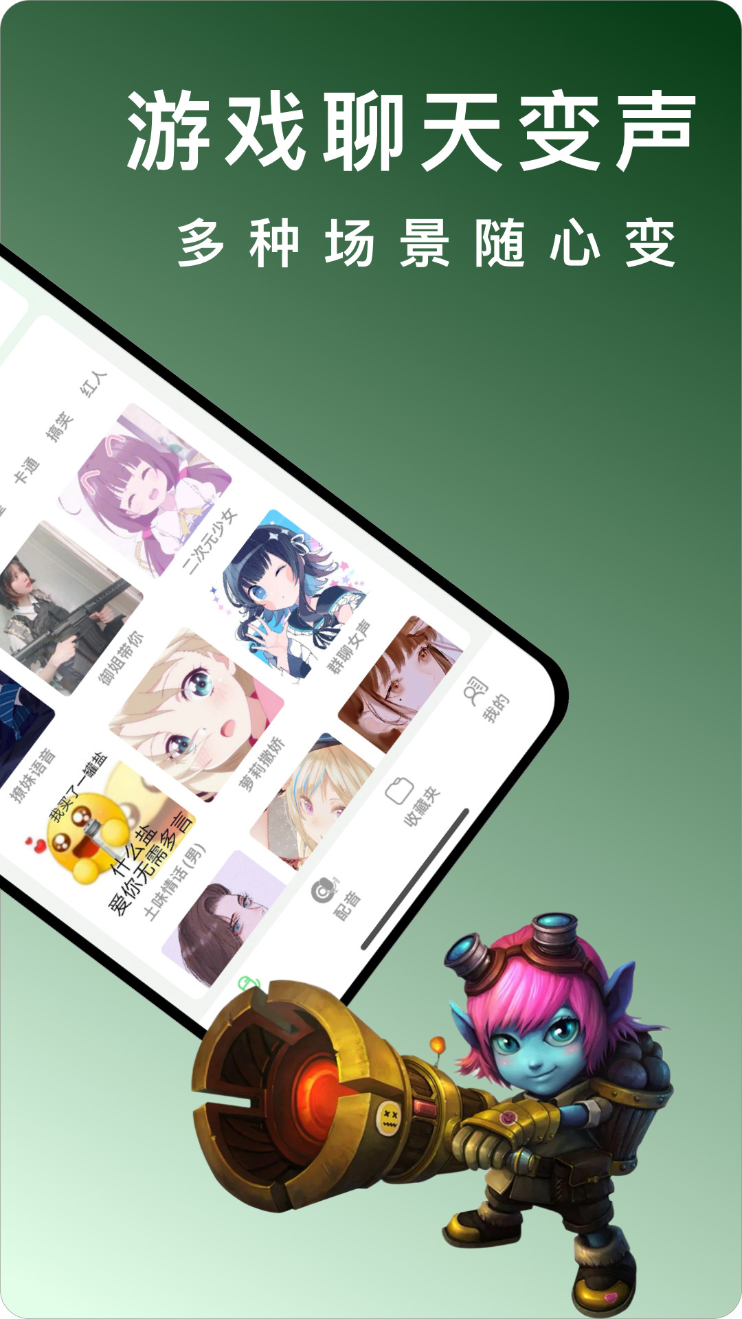 变声器voxapp截图