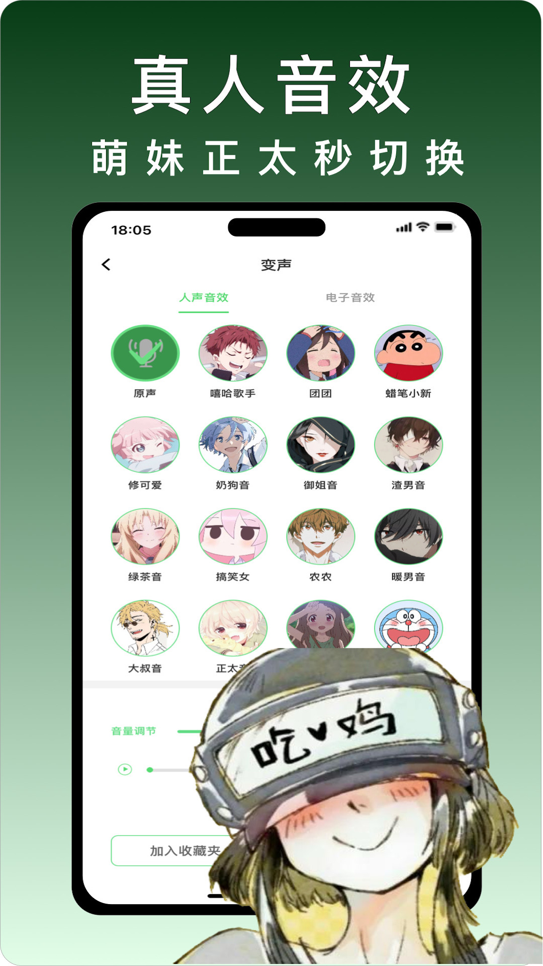 变声器voxapp截图