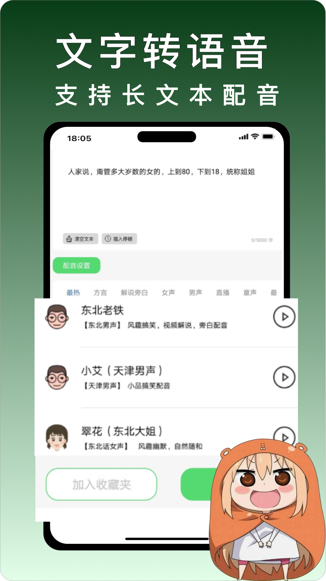 变声器voxapp截图