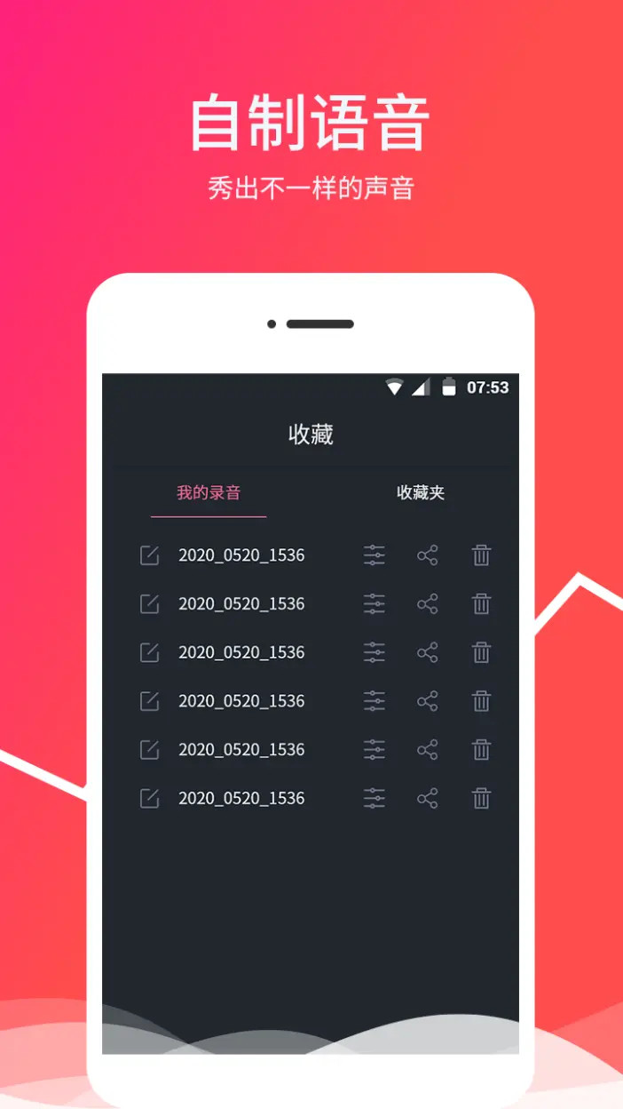 变音器下载介绍图