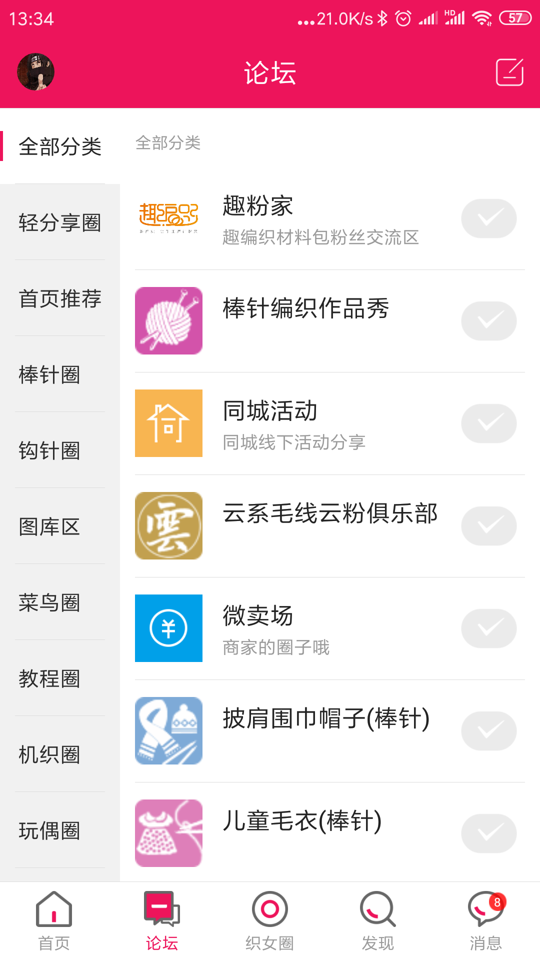 编织人生论坛官方版 编织人生论坛APP截图